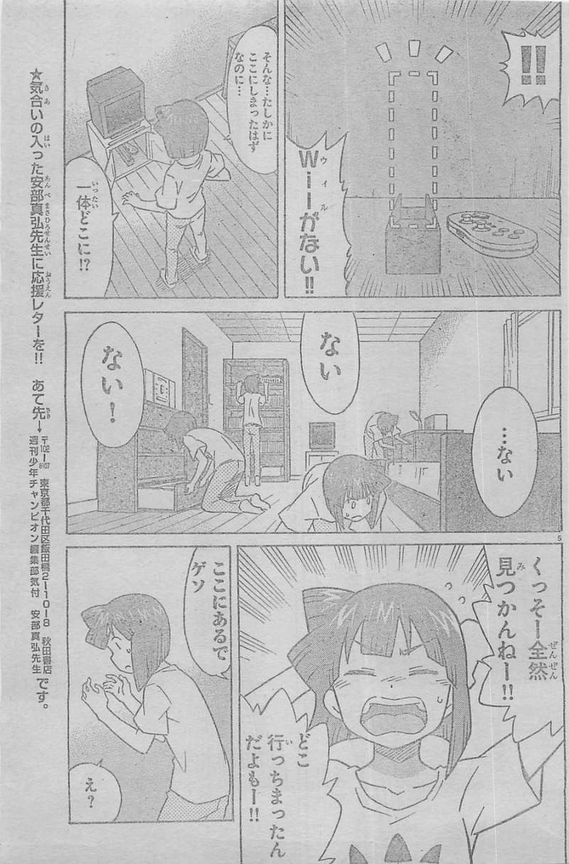 Shinryaku! Ika Musume - Chapter 316 - Page 5