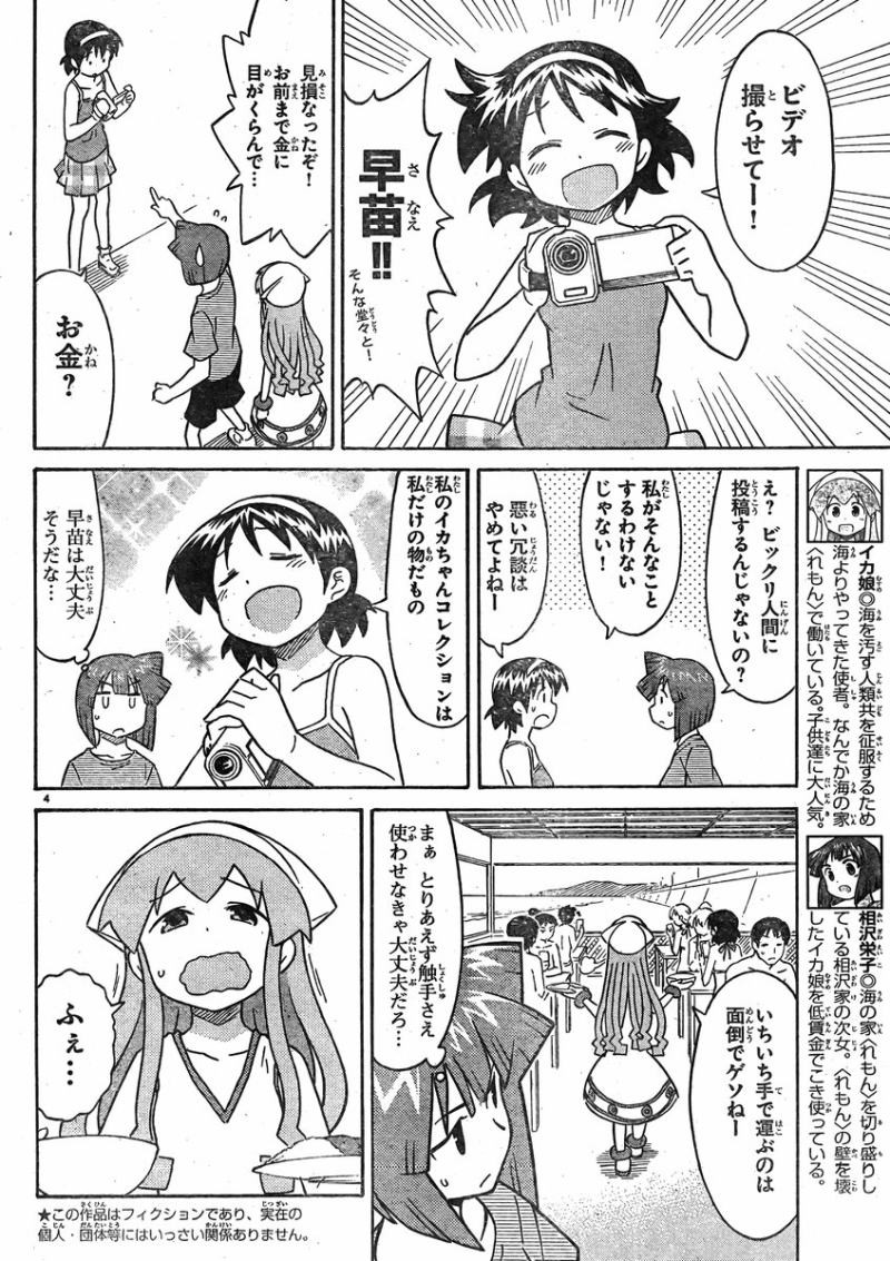 Shinryaku! Ika Musume - Chapter 330 - Page 4