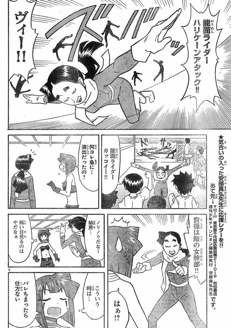 Shinryaku! Ika Musume - Chapter 333 - Page 6