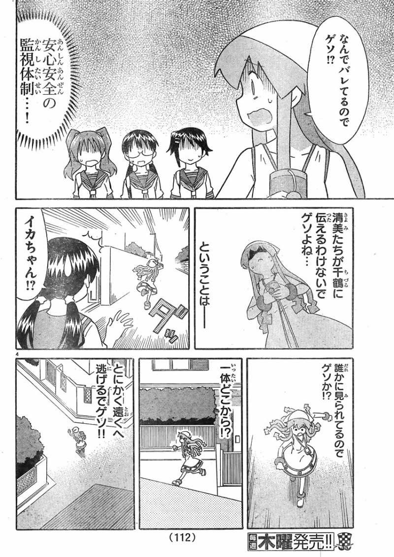Shinryaku! Ika Musume - Chapter 334 - Page 4