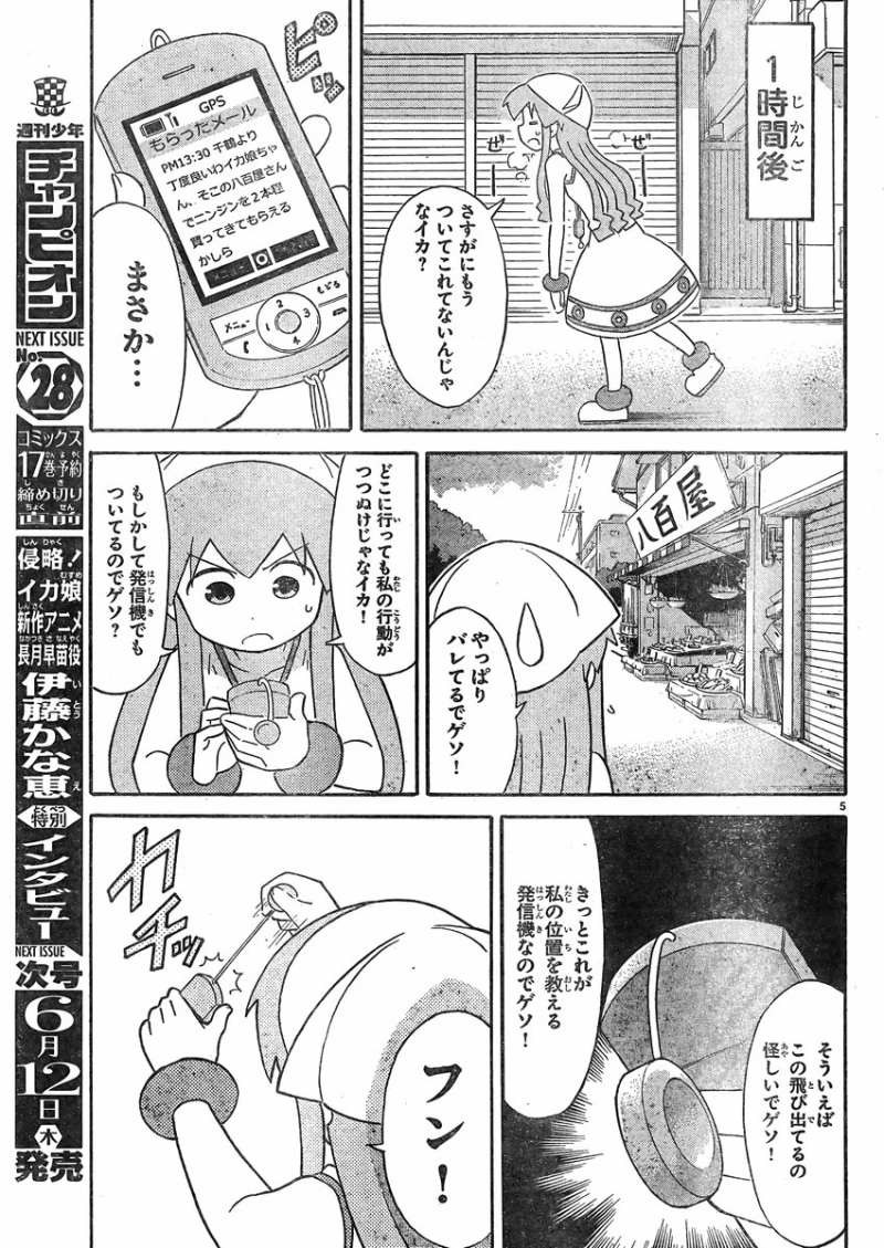 Shinryaku! Ika Musume - Chapter 334 - Page 5