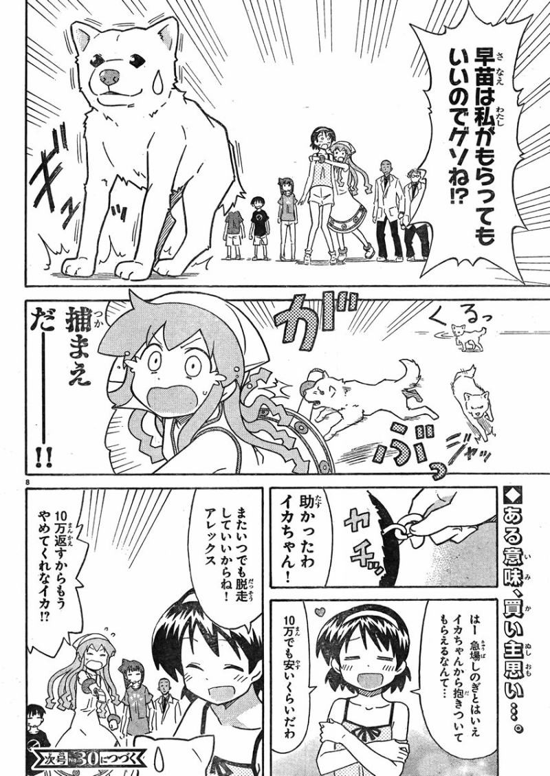 Shinryaku! Ika Musume - Chapter 336 - Page 8