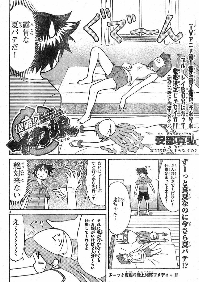 Shinryaku! Ika Musume - Chapter 337 - Page 2