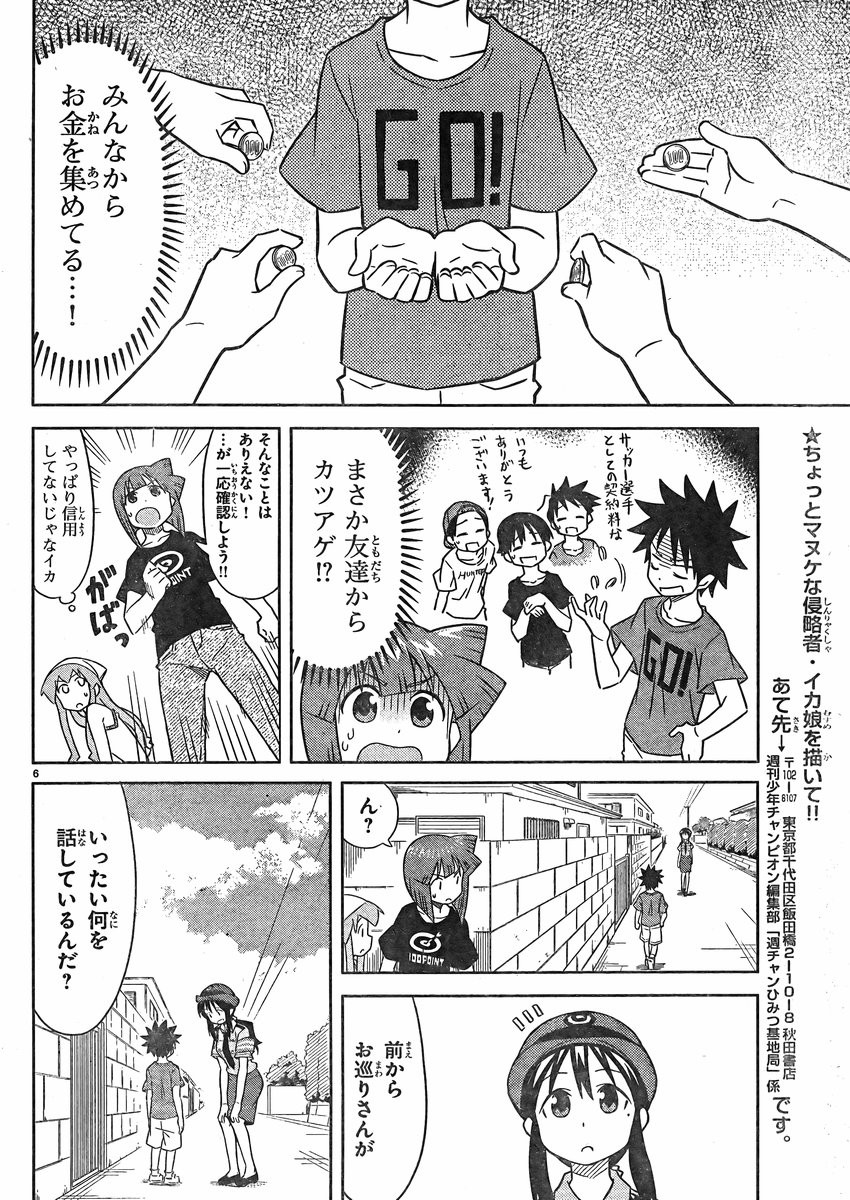 Shinryaku! Ika Musume - Chapter 345 - Page 6