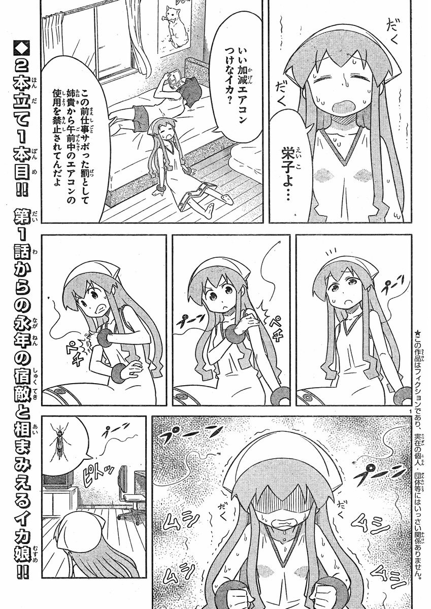 Shinryaku! Ika Musume - Chapter 346 - Page 2