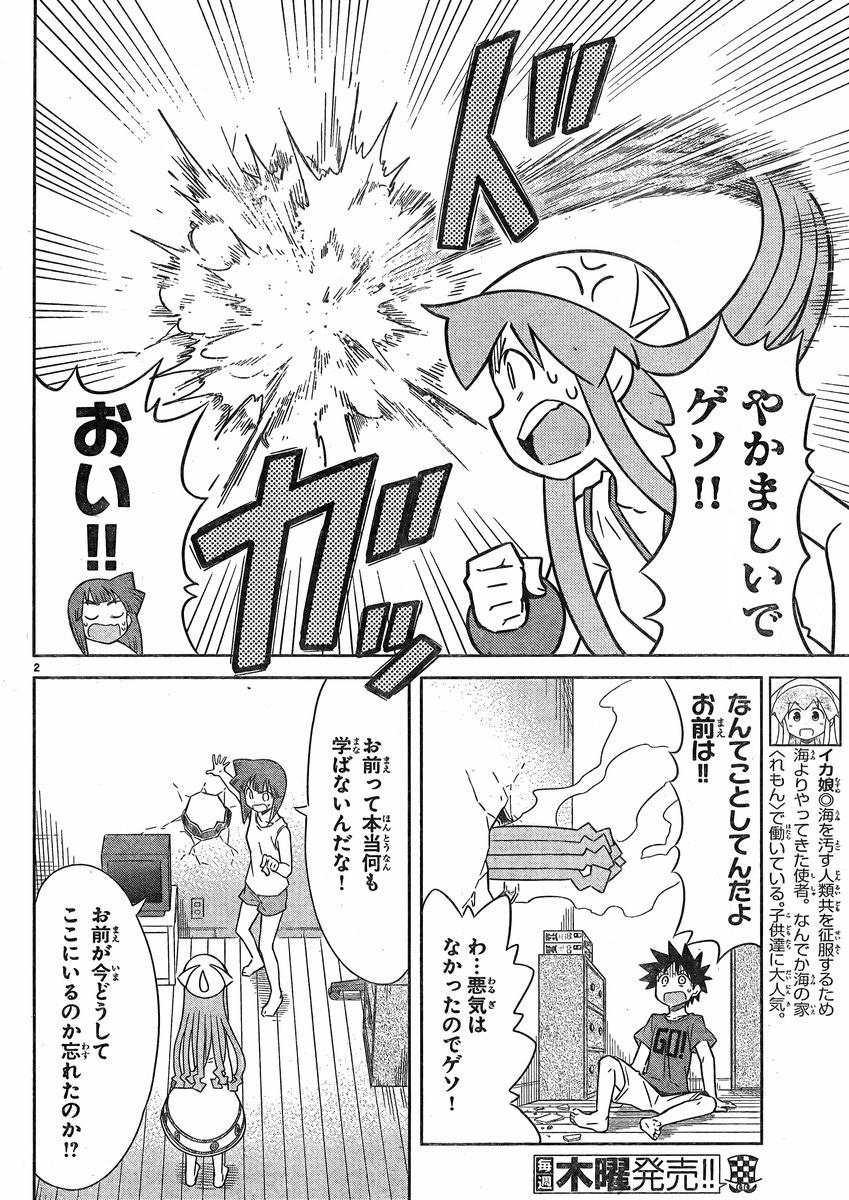 Shinryaku! Ika Musume - Chapter 346 - Page 3