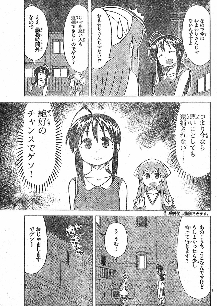 Shinryaku! Ika Musume - Chapter 358 - Page 5