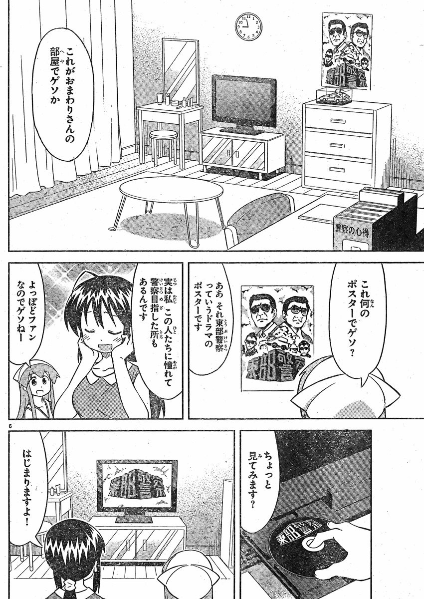 Shinryaku! Ika Musume - Chapter 358 - Page 6