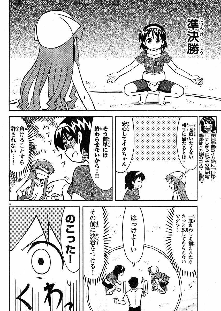 Shinryaku! Ika Musume - Chapter 361 - Page 4
