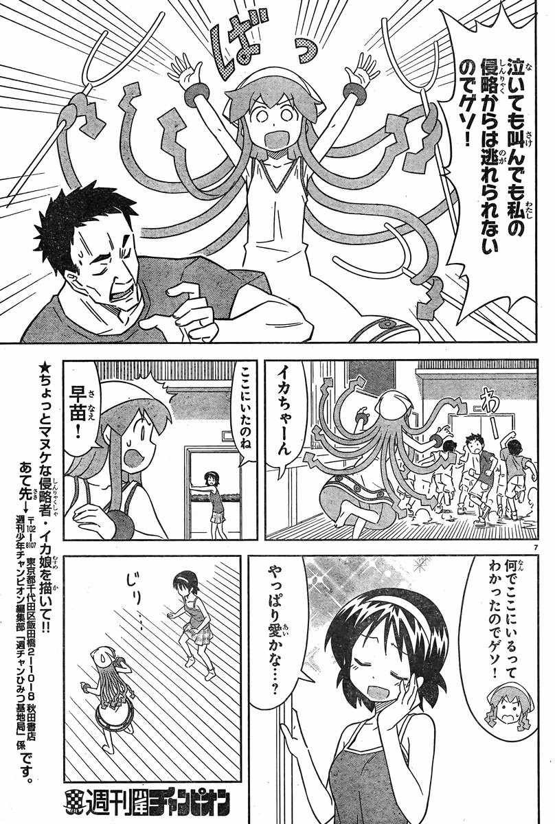 Shinryaku! Ika Musume - Chapter 372 - Page 7