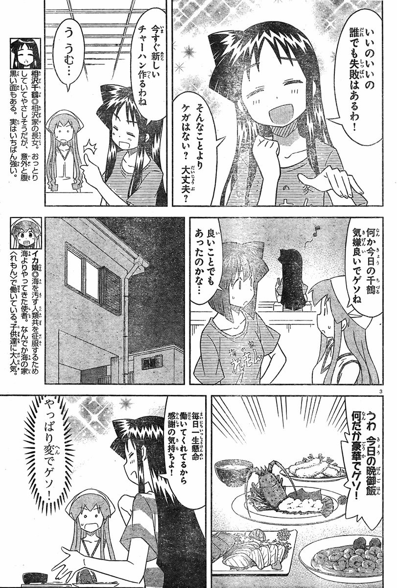 Shinryaku! Ika Musume - Chapter 373 - Page 3