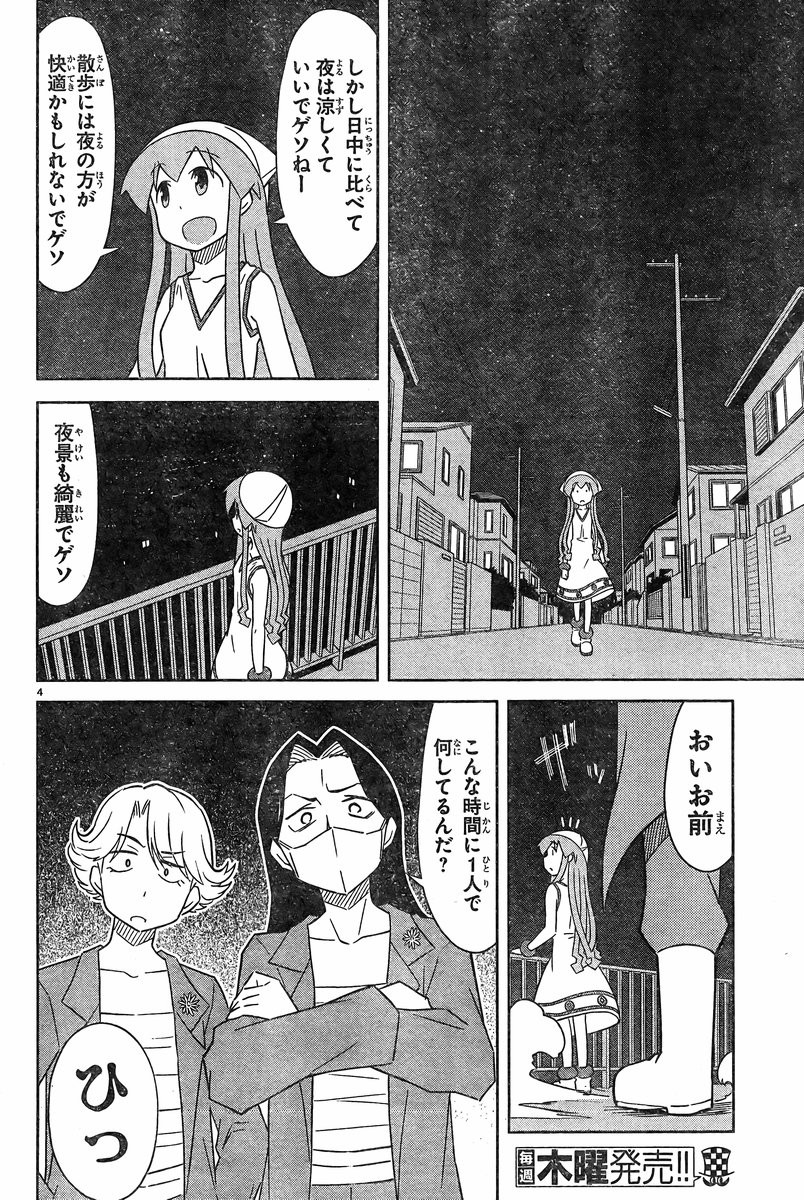 Shinryaku! Ika Musume - Chapter 375 - Page 4