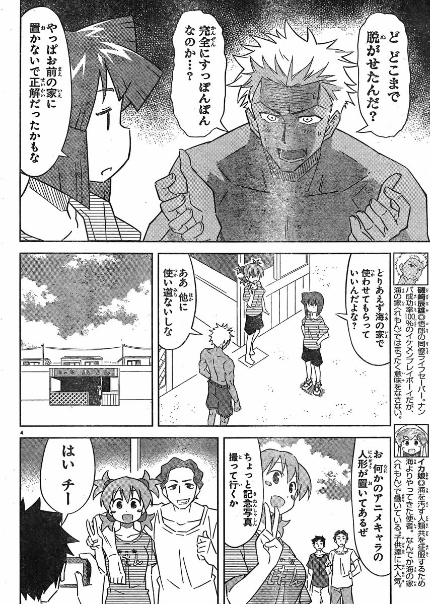 Shinryaku! Ika Musume - Chapter 378 - Page 4