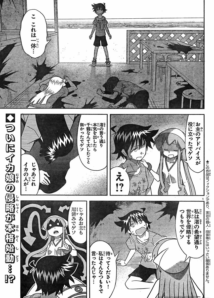 Shinryaku! Ika Musume - Chapter 392 - Page 2