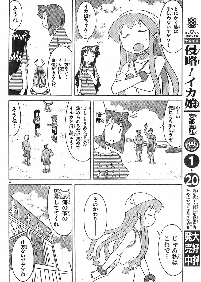 Shinryaku! Ika Musume - Chapter 395 - Page 4