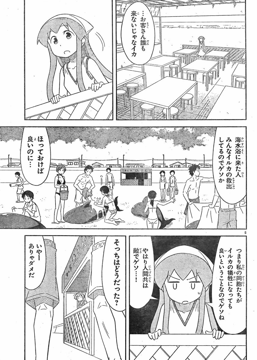 Shinryaku! Ika Musume - Chapter 395 - Page 5