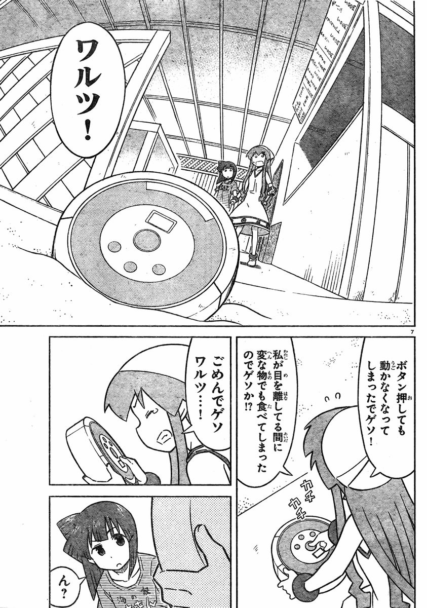 Shinryaku! Ika Musume - Chapter 416 - Page 7