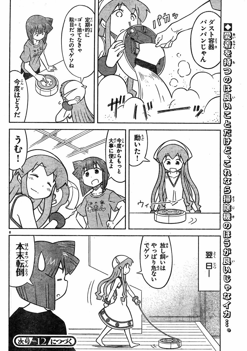 Shinryaku! Ika Musume - Chapter 416 - Page 8
