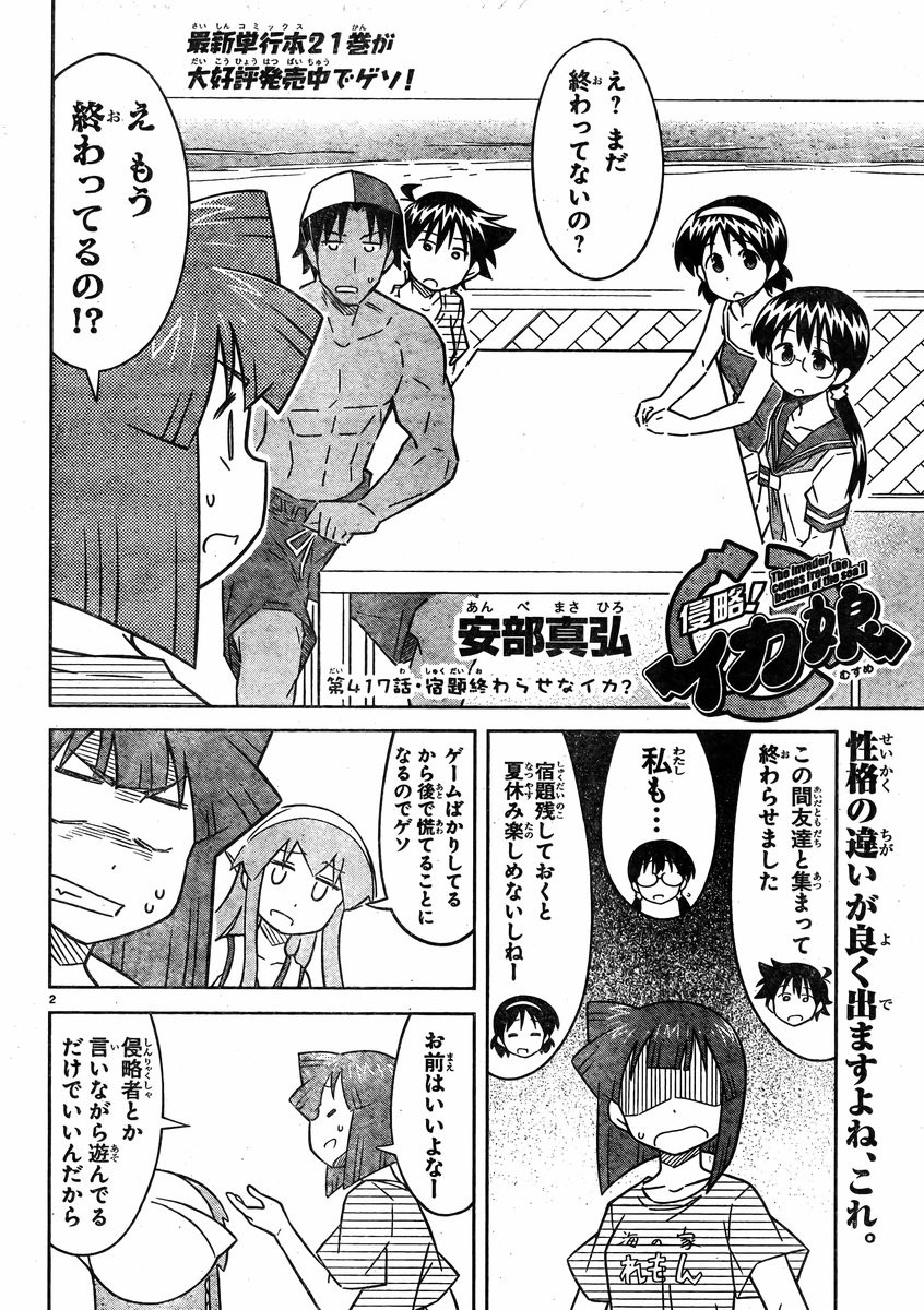 Shinryaku! Ika Musume - Chapter 417 - Page 2