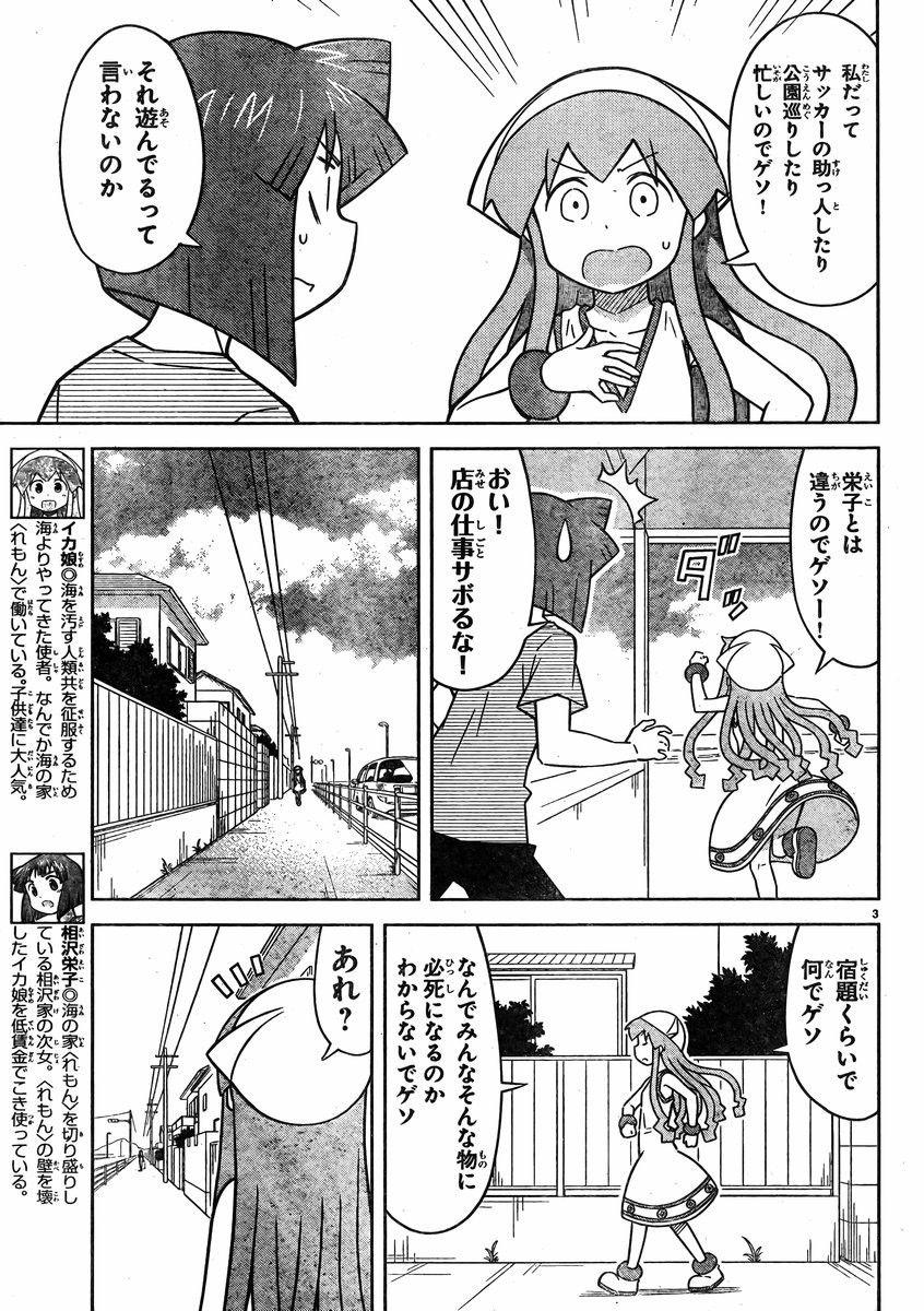 Shinryaku! Ika Musume - Chapter 417 - Page 3