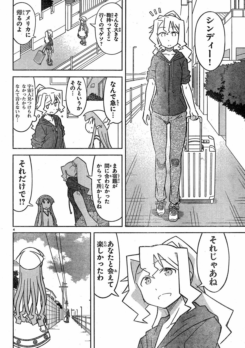 Shinryaku! Ika Musume - Chapter 417 - Page 4