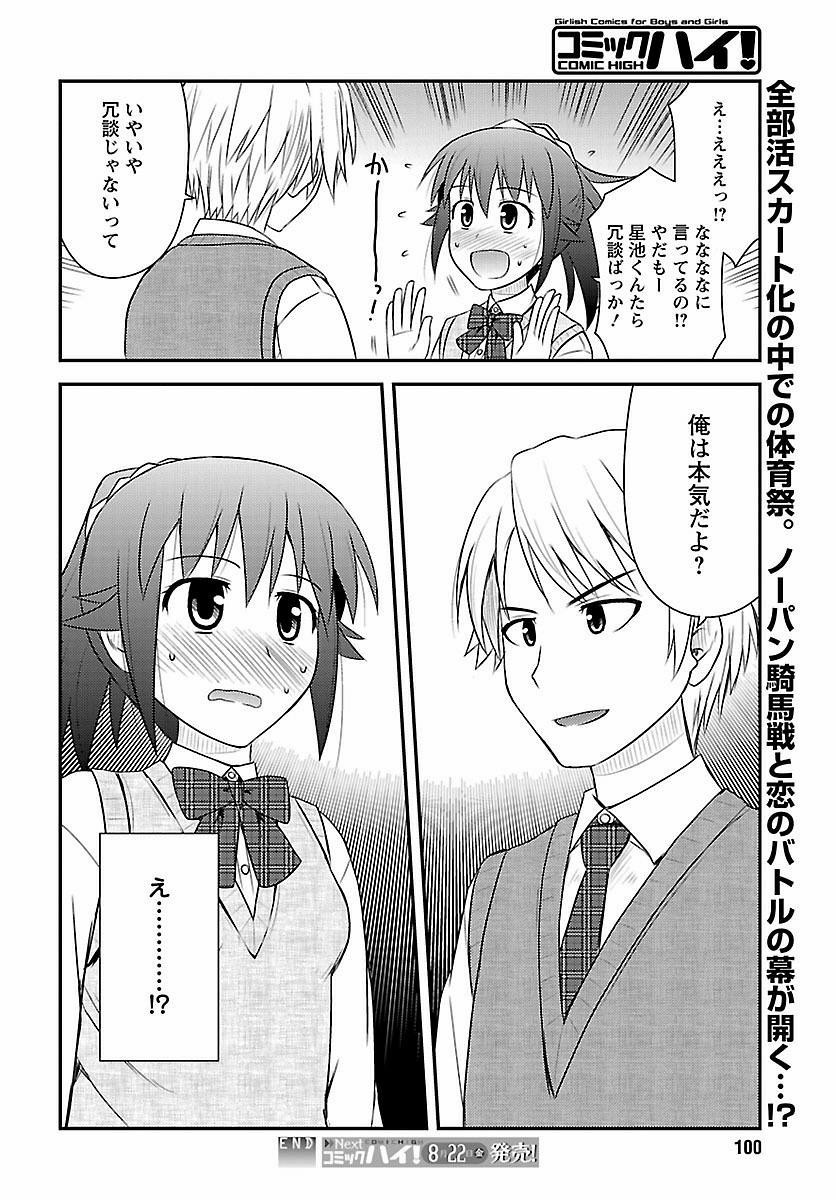 Shiritsu Hakanai Gakuen - Chapter 14 - Page 27