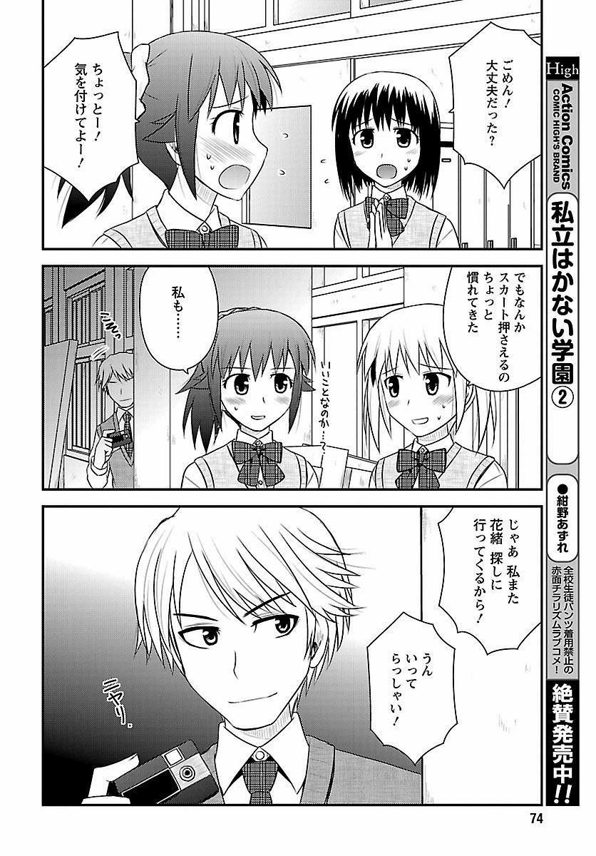 Shiritsu Hakanai Gakuen - Chapter 14 - Page 3