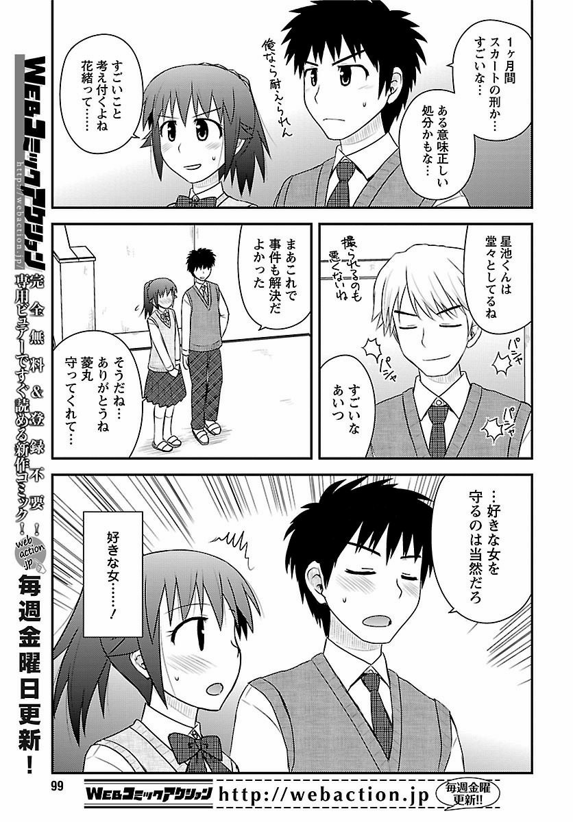 Shiritsu Hakanai Gakuen - Chapter 15 - Page 28