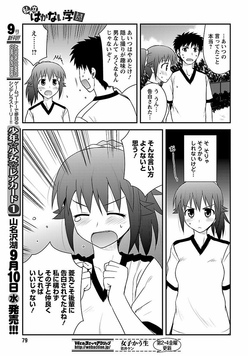 Shiritsu Hakanai Gakuen - Chapter 15 - Page 9