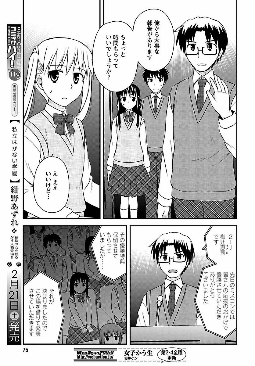 Shiritsu Hakanai Gakuen - Chapter 20 - Page 15