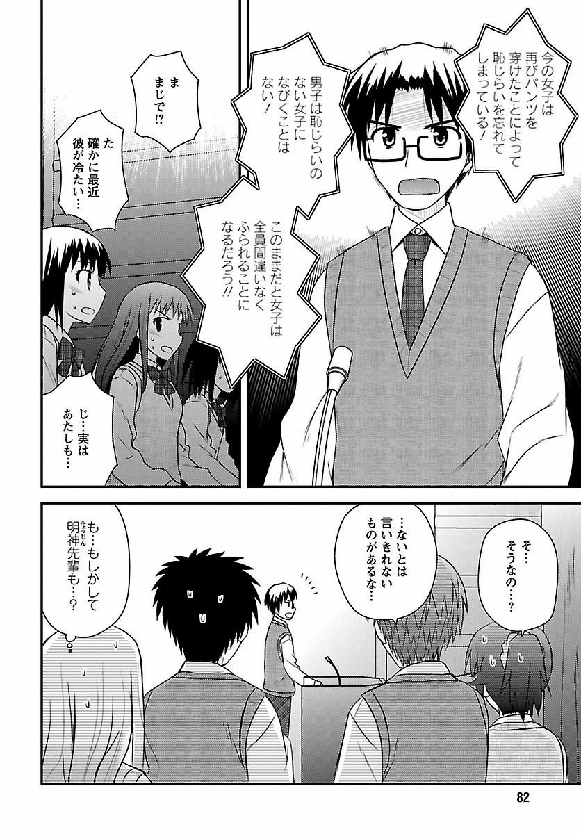 Shiritsu Hakanai Gakuen - Chapter 20 - Page 22