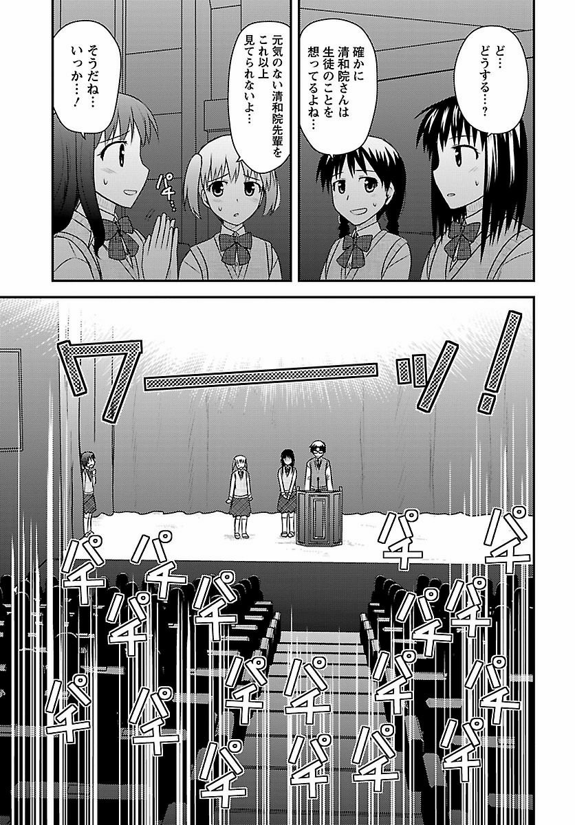 Shiritsu Hakanai Gakuen - Chapter 20 - Page 25