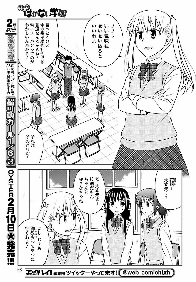 Shiritsu Hakanai Gakuen - Chapter 20 - Page 4