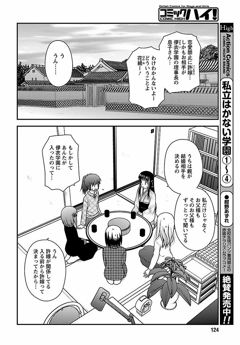 Shiritsu Hakanai Gakuen - Chapter 21 - Page 2