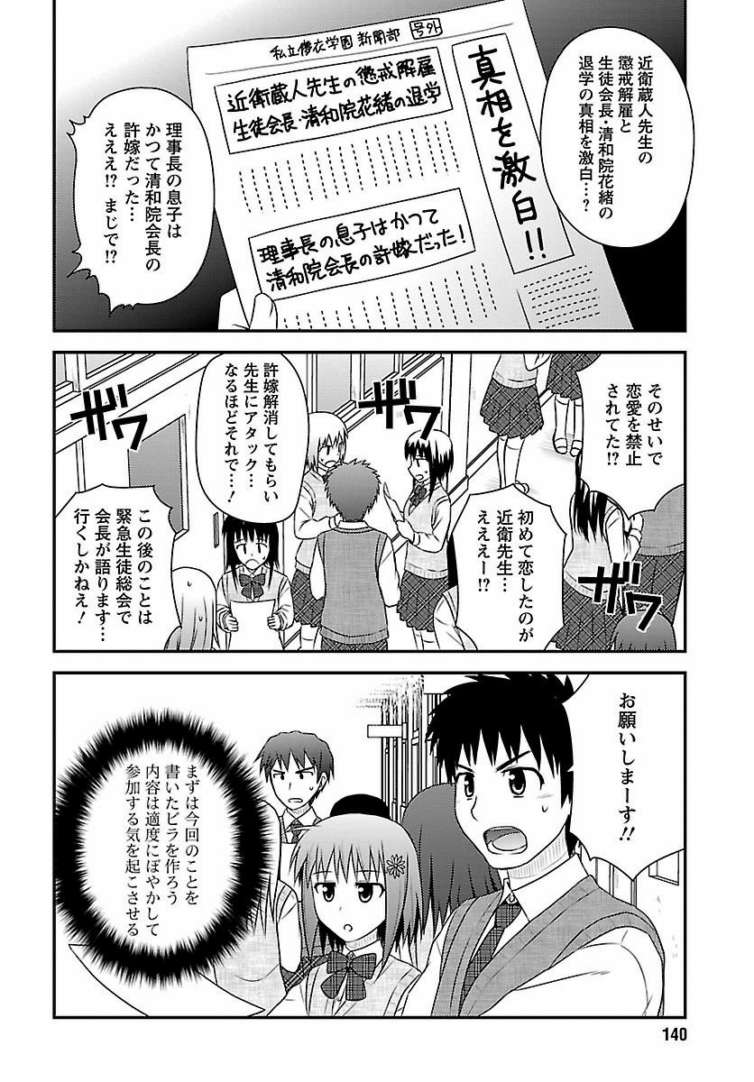 Shiritsu Hakanai Gakuen - Chapter Final - Page 16