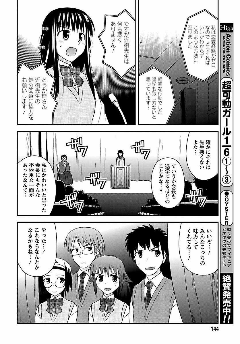 Shiritsu Hakanai Gakuen - Chapter Final - Page 20