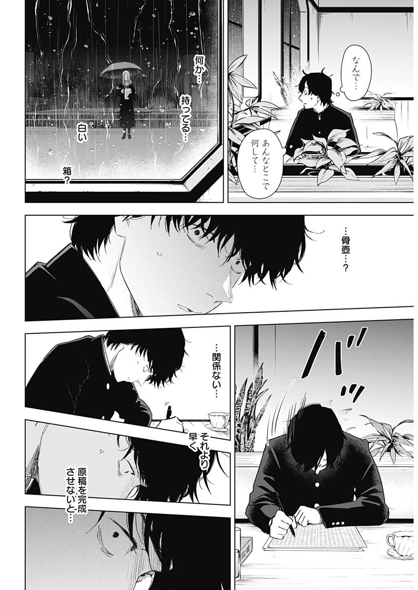 Shounen no Abyss - Chapter 102 - Page 4