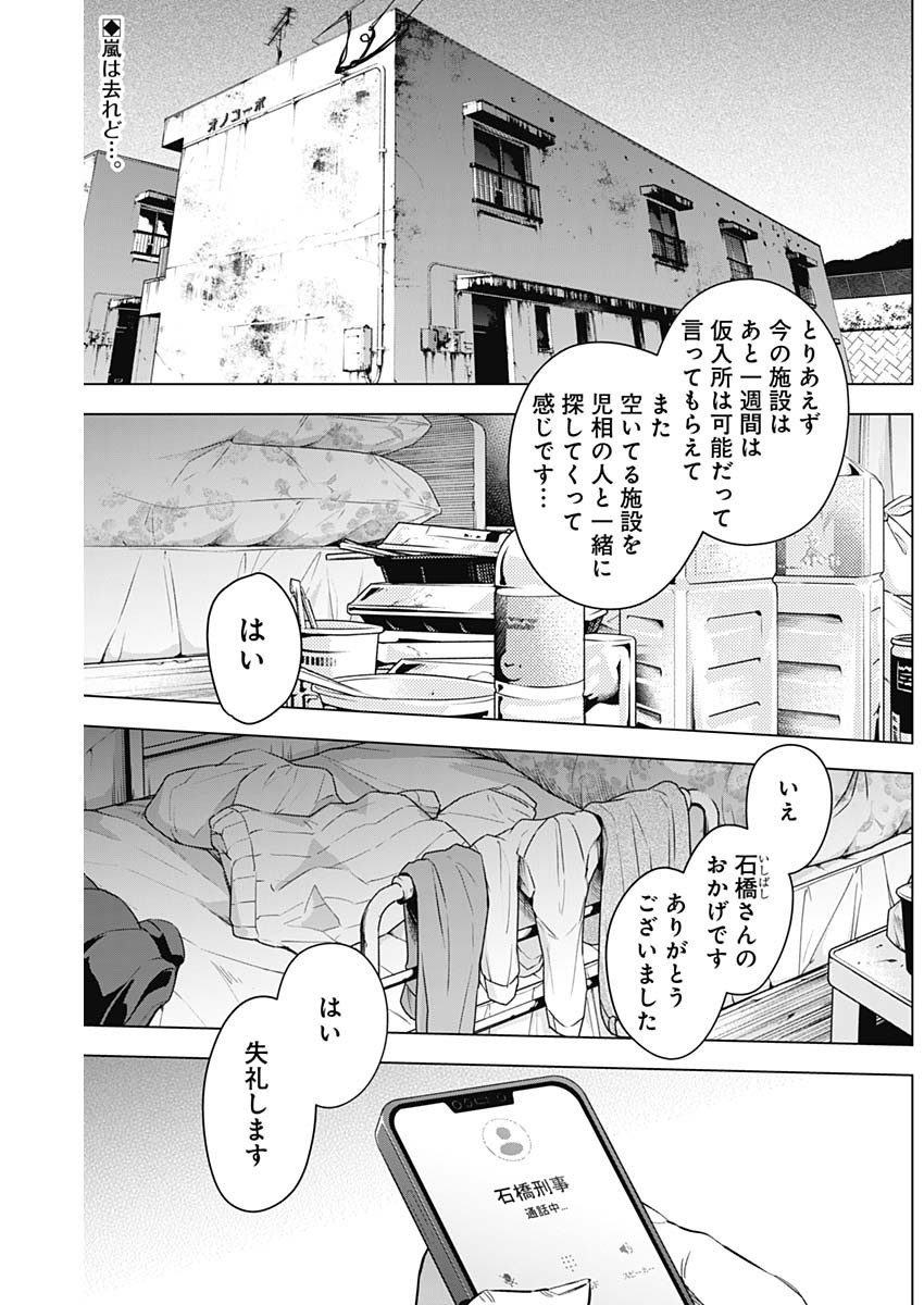 Shounen no Abyss - Chapter 138 - Page 2
