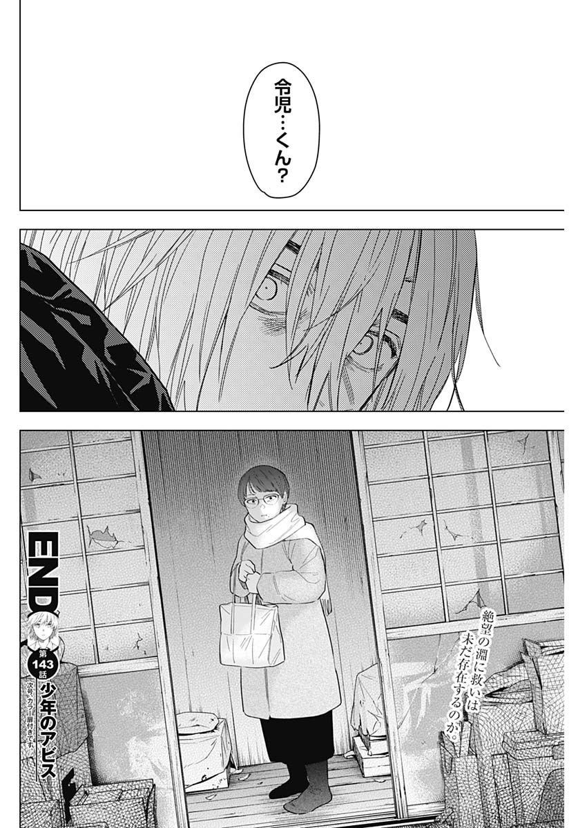 Shounen no Abyss - Chapter 143 - Page 20