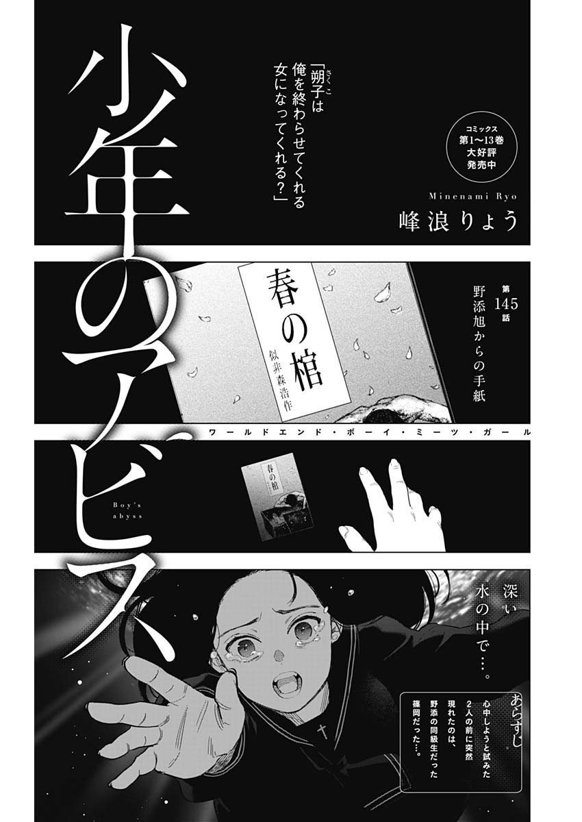 Shounen no Abyss - Chapter 145 - Page 1