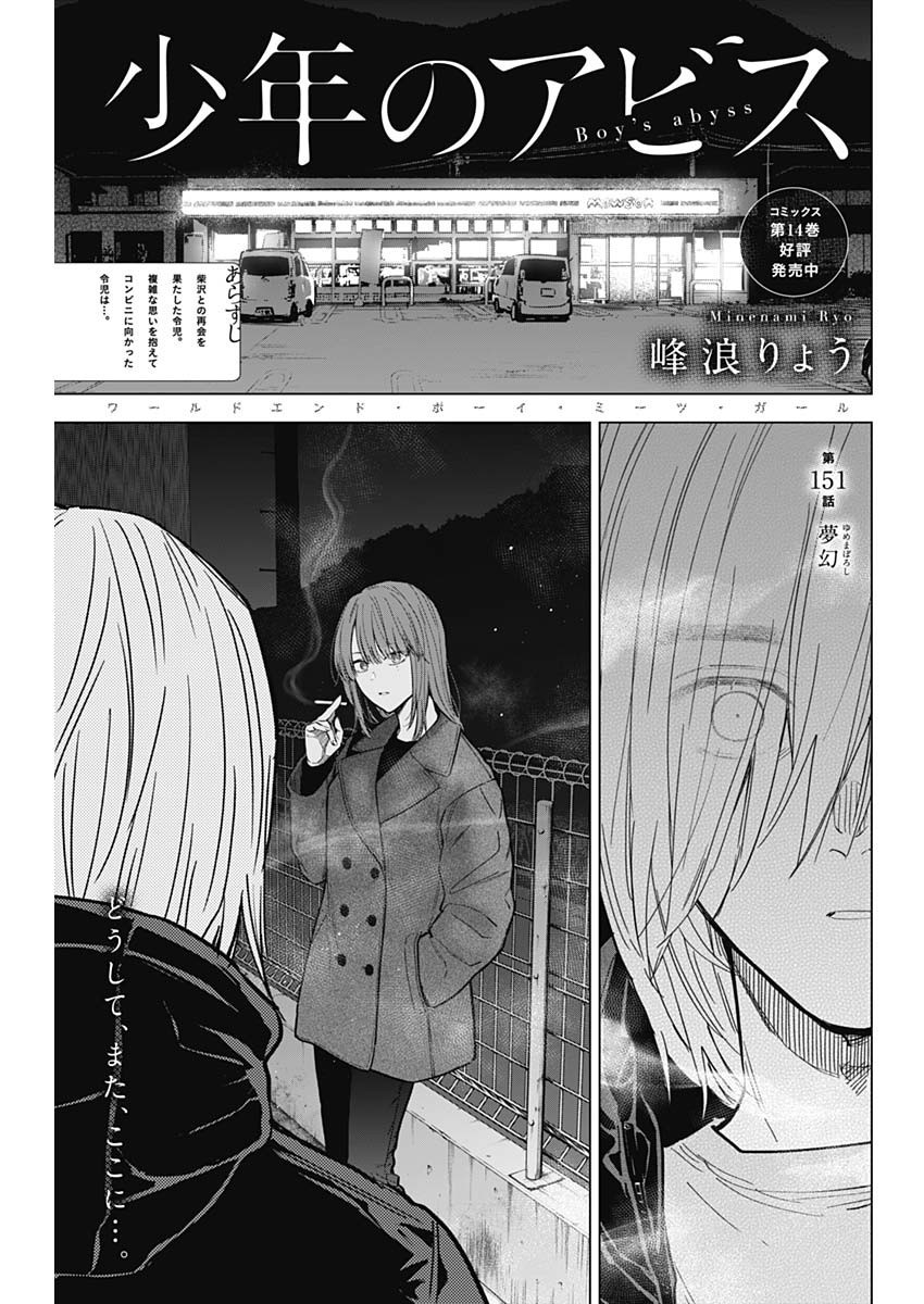 Shounen no Abyss - Chapter 151 - Page 1