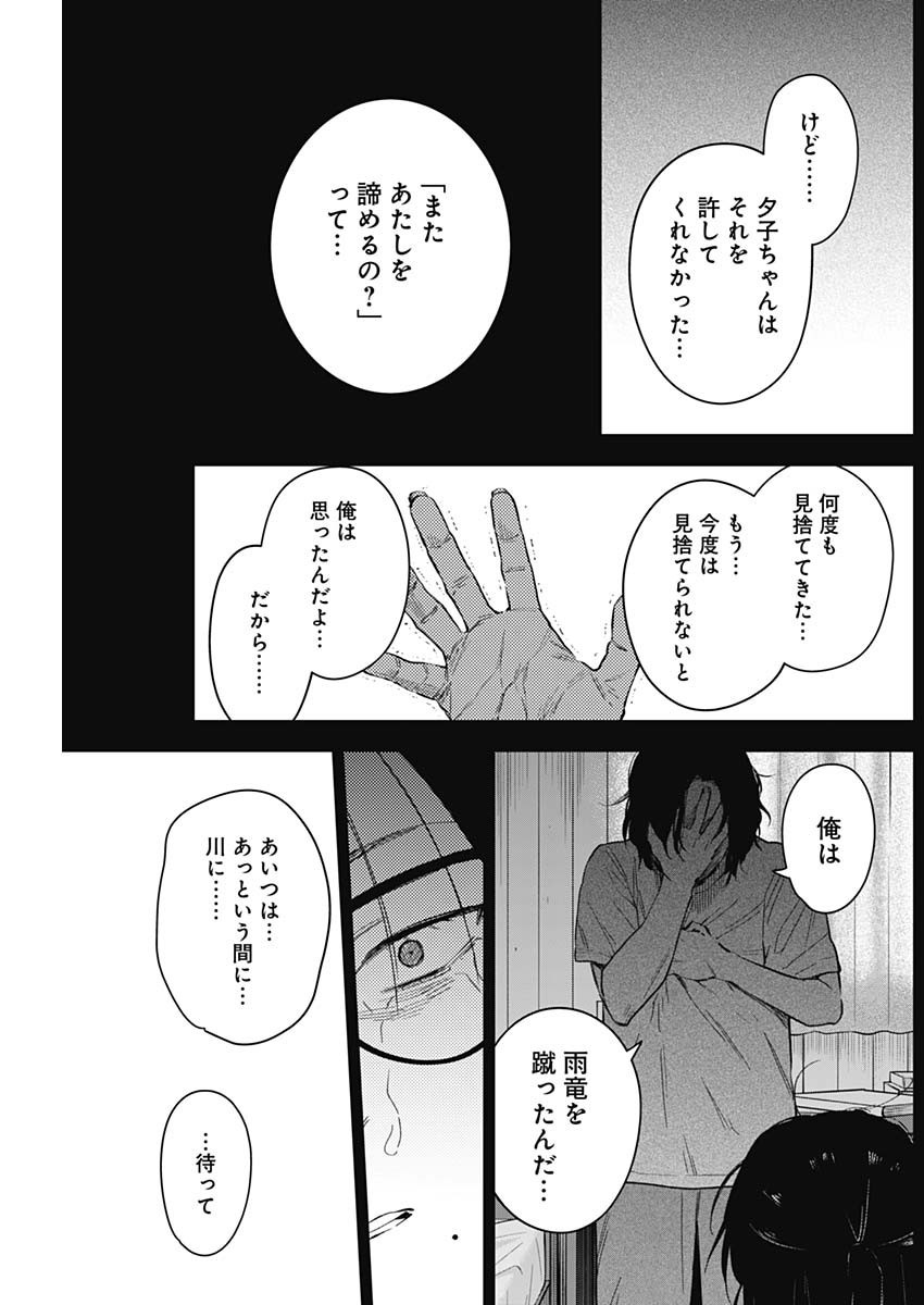 Shounen no Abyss - Chapter 164 - Page 9
