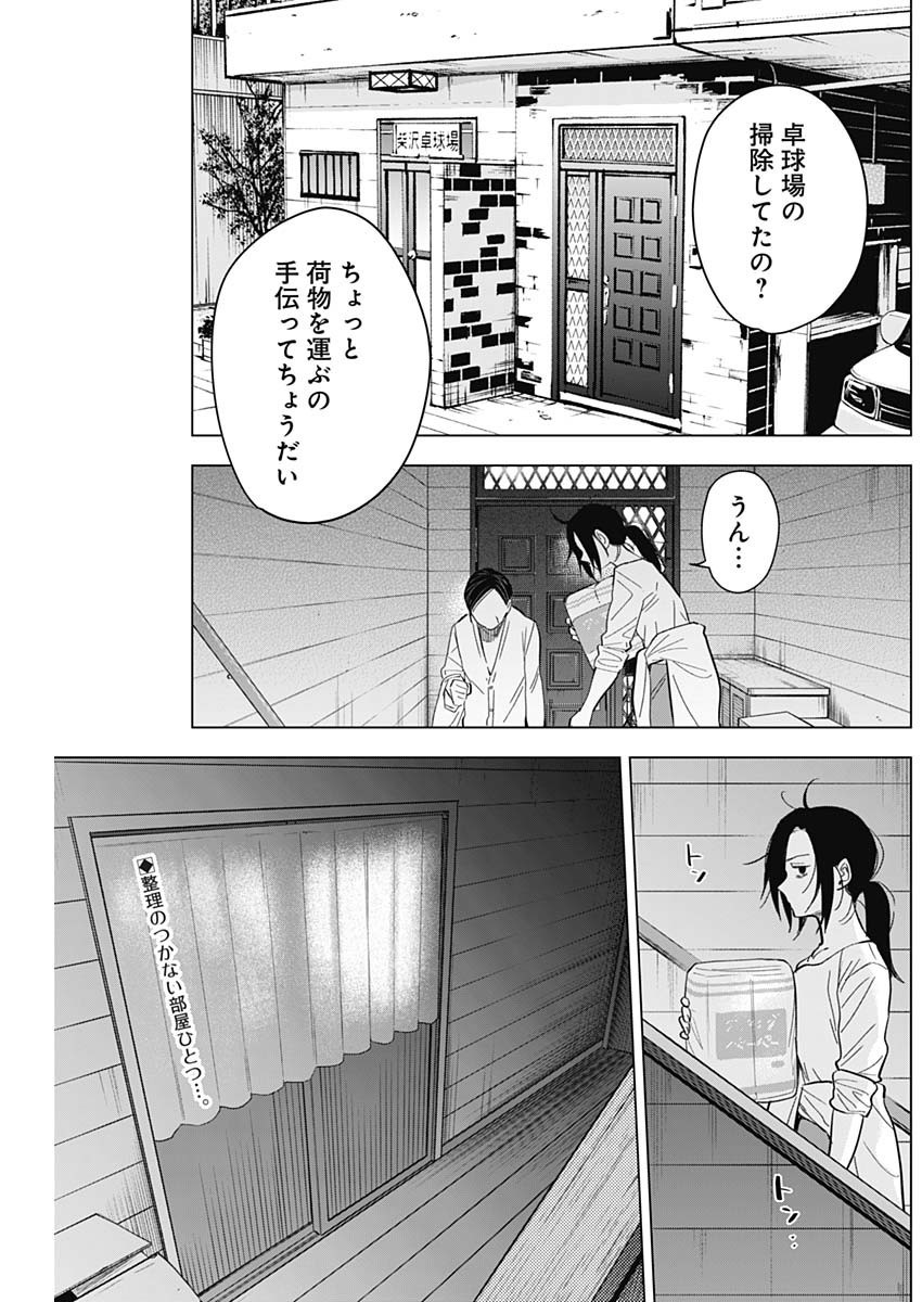 Shounen no Abyss - Chapter 168 - Page 2