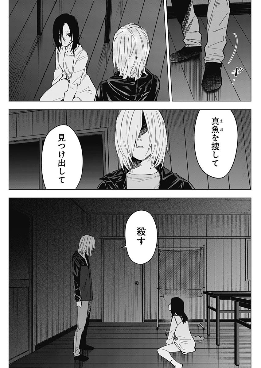 Shounen no Abyss - Chapter 174 - Page 5