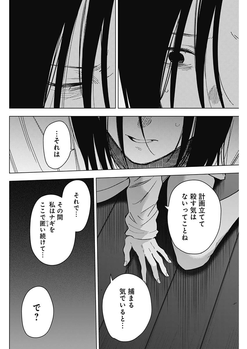 Shounen no Abyss - Chapter 174 - Page 6
