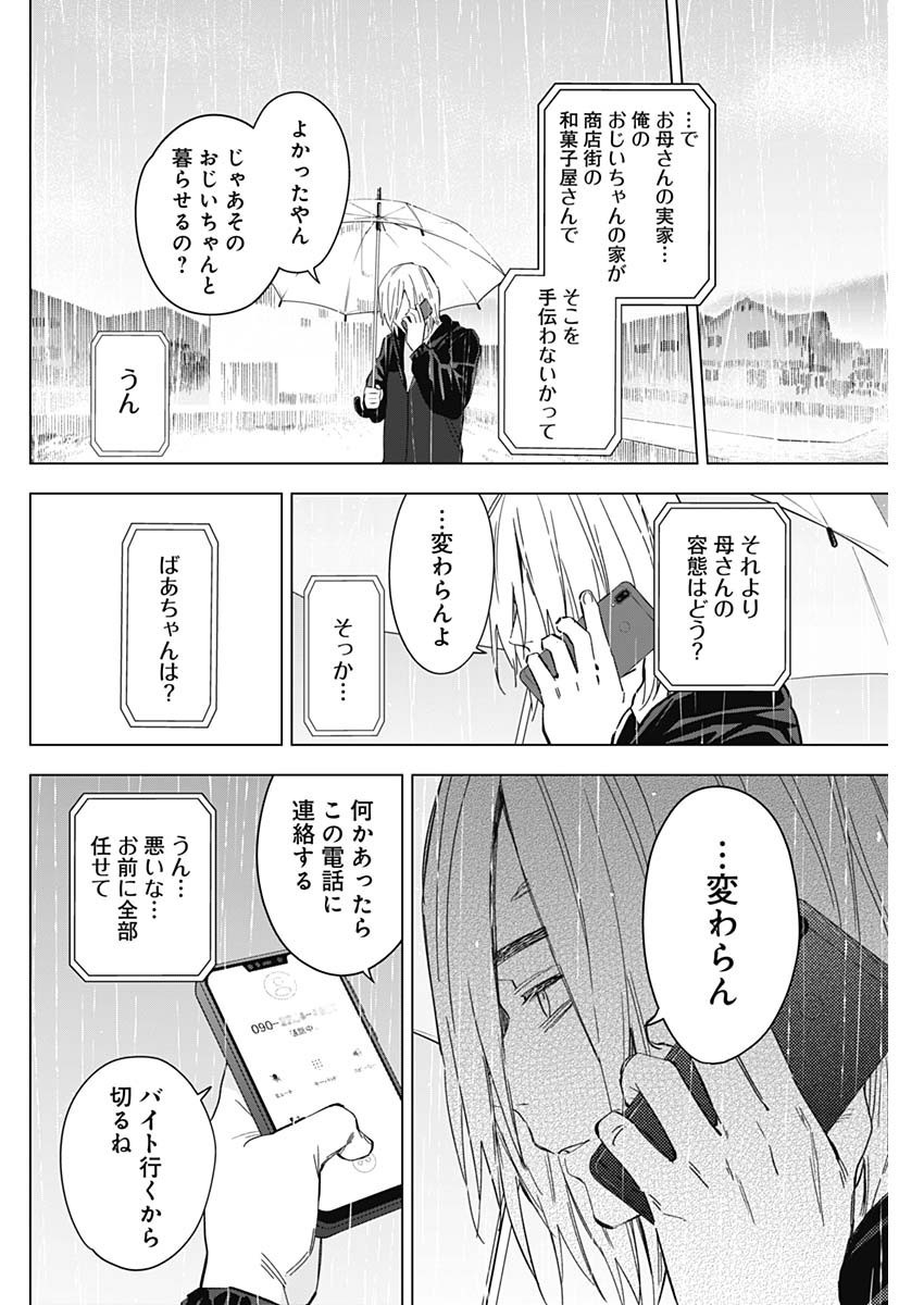 Shounen no Abyss - Chapter 175 - Page 10