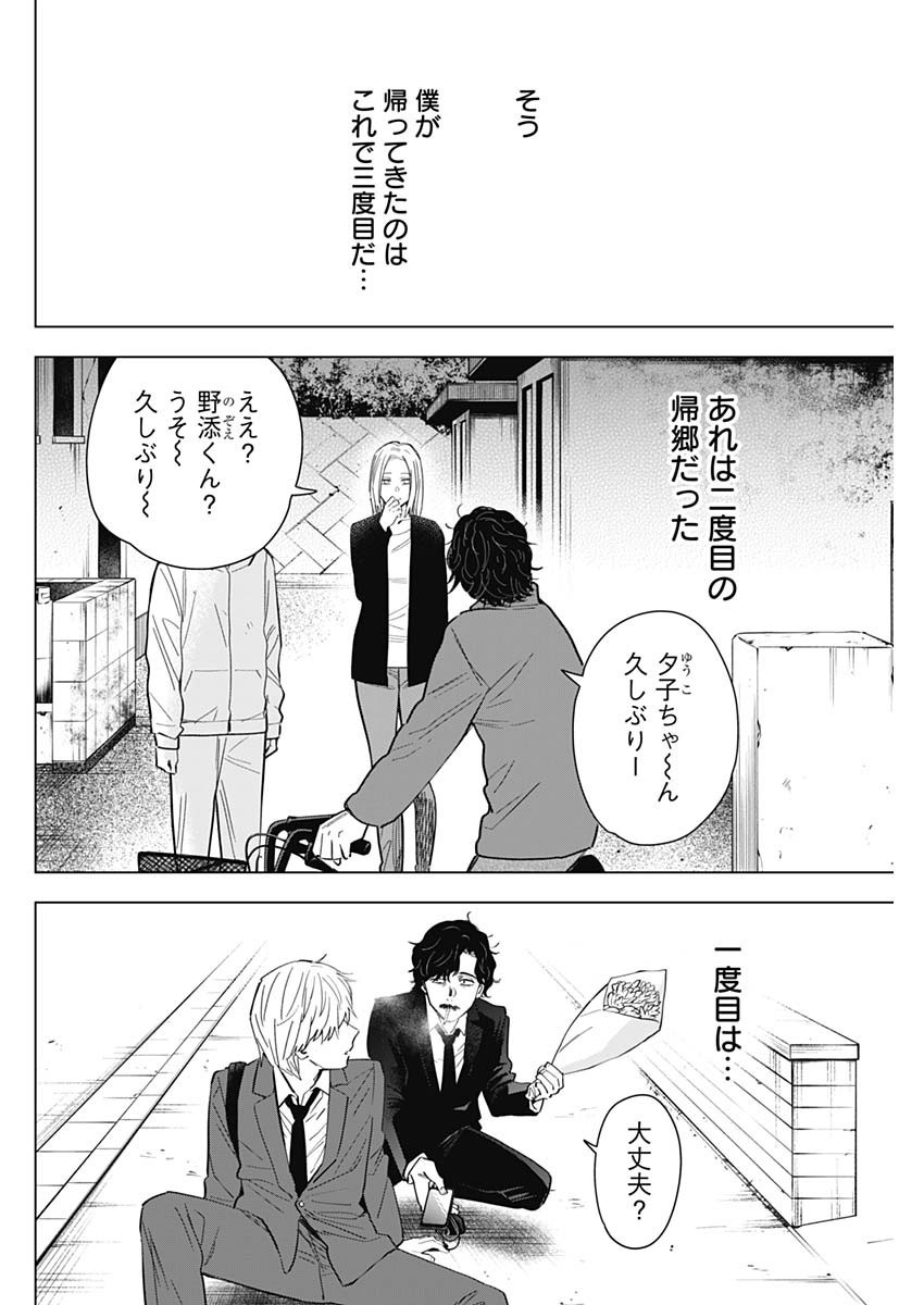 Shounen no Abyss - Chapter 179 - Page 2