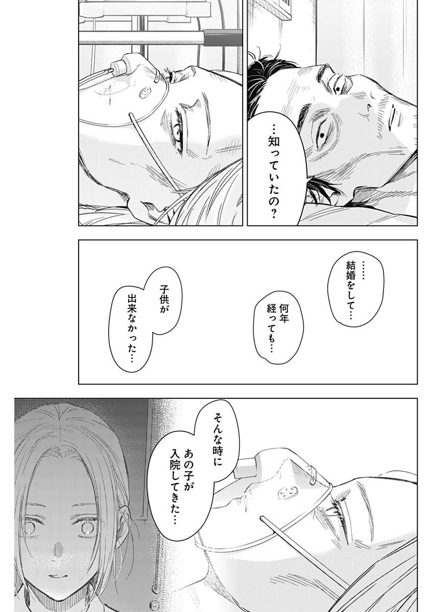 Shounen no Abyss - Chapter 179 - Page 3