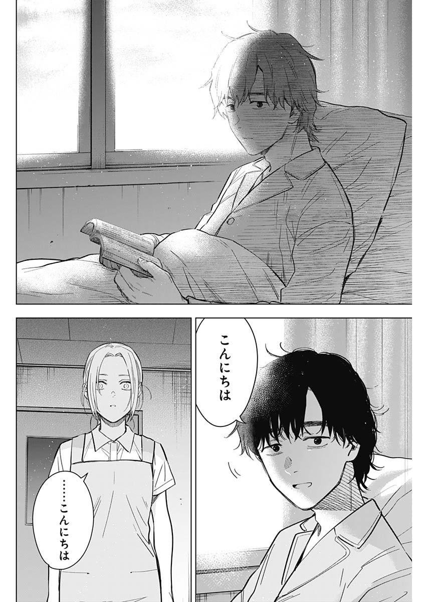 Shounen no Abyss - Chapter 179 - Page 4