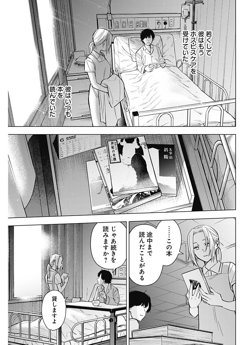 Shounen no Abyss - Chapter 179 - Page 5